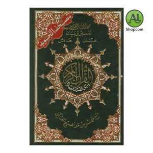 Quran PDF Quran PDF Arabic