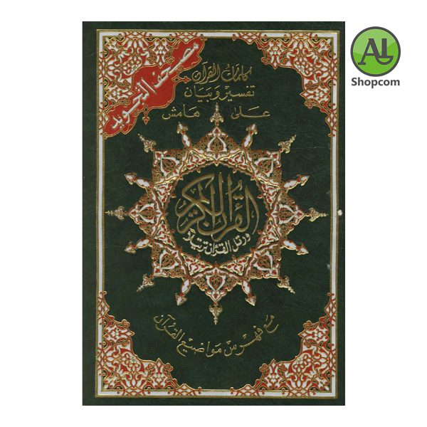 Quran PDF Quran PDF Arabic